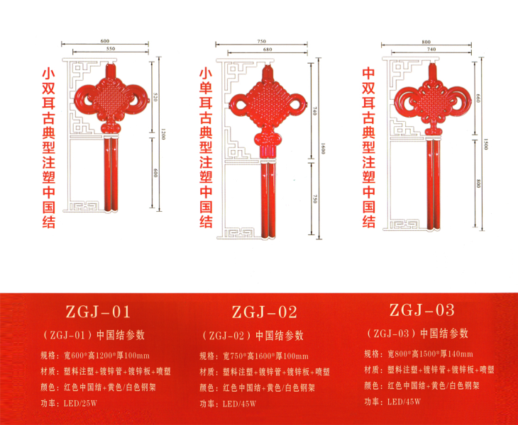 LED中国结路灯